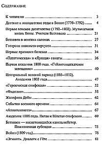 The Life of Great Composers. Ludwig van Beethoven