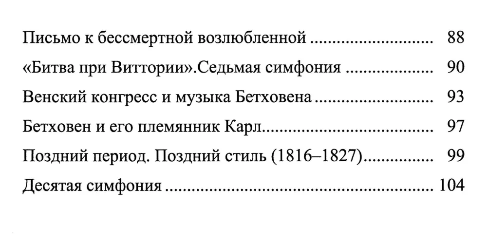 The Life of Great Composers. Ludwig van Beethoven