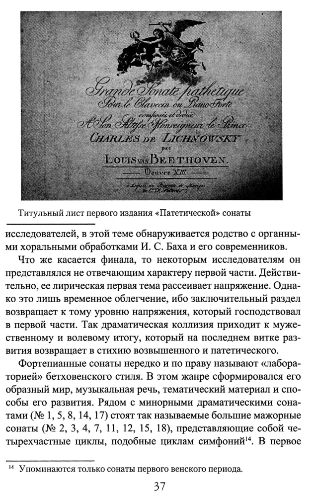 The Life of Great Composers. Ludwig van Beethoven