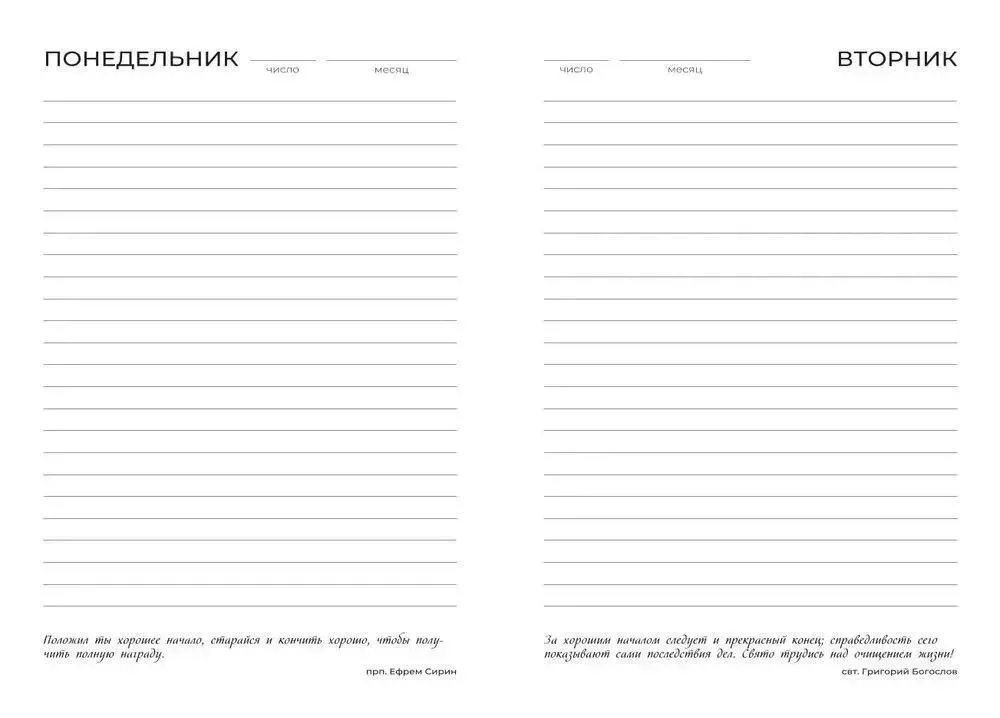 Thank you! Orthodox Daily Planner