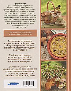 The Craftswoman's Basket. Recipes, Patterns, and Soulful Decor from Natural Materials