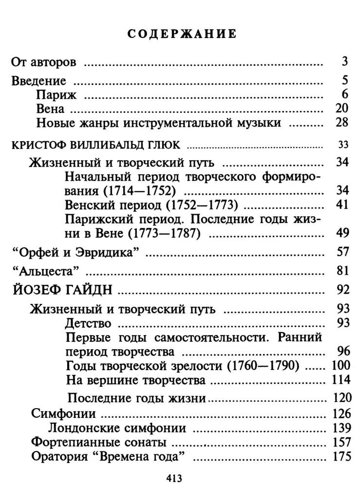 Musical Literature of Foreign Countries. Volume 2
