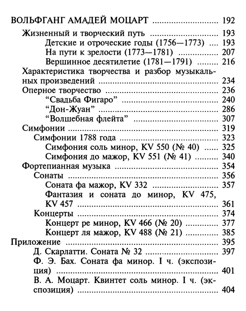 Musical Literature of Foreign Countries. Volume 2