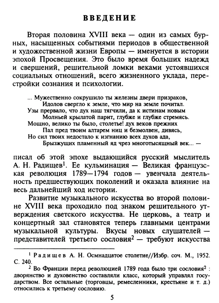 Musical Literature of Foreign Countries. Volume 2