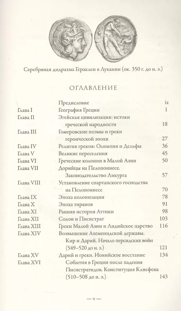The History of Ancient Greece