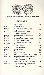 The History of Ancient Greece