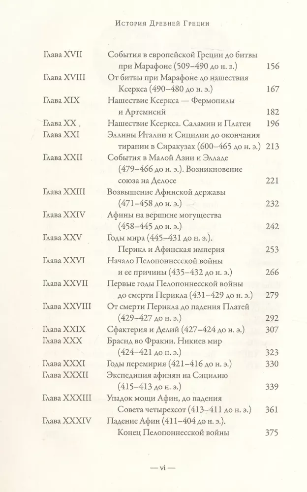 The History of Ancient Greece