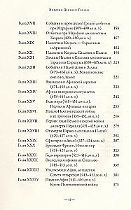 The History of Ancient Greece