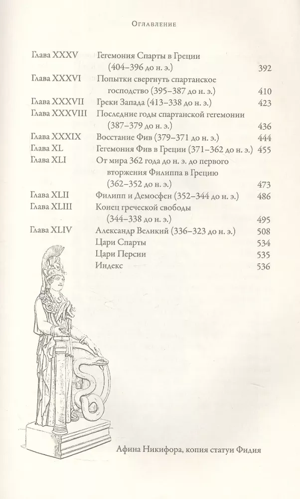 The History of Ancient Greece