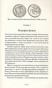 The History of Ancient Greece