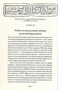 The History of Ancient Greece