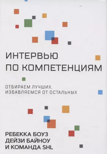 Wywiad kompetencyjny