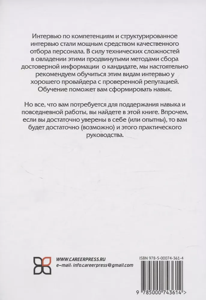 Wywiad kompetencyjny