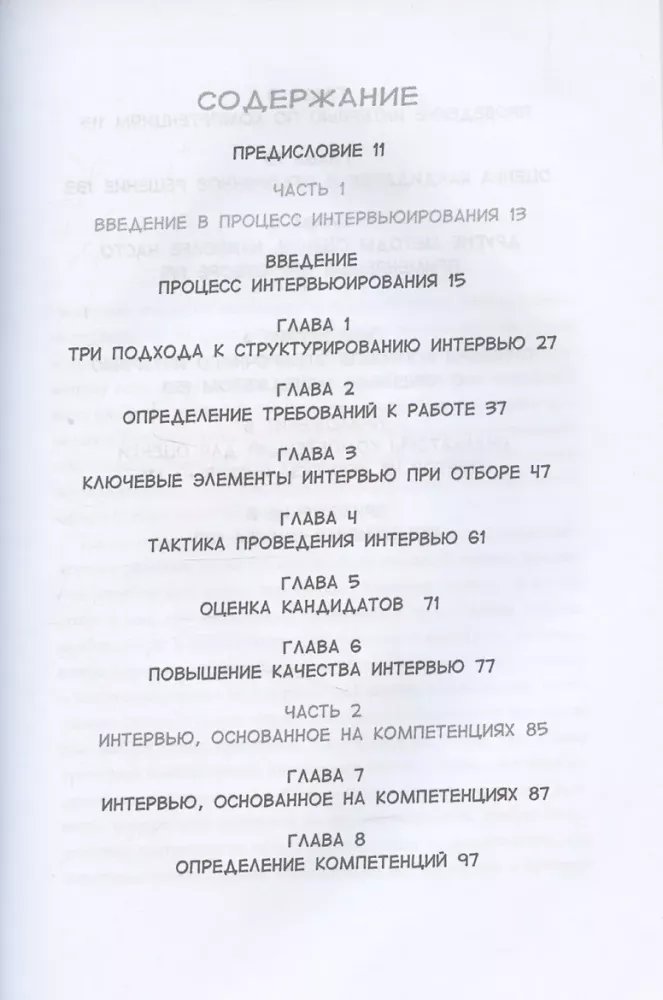 Wywiad kompetencyjny