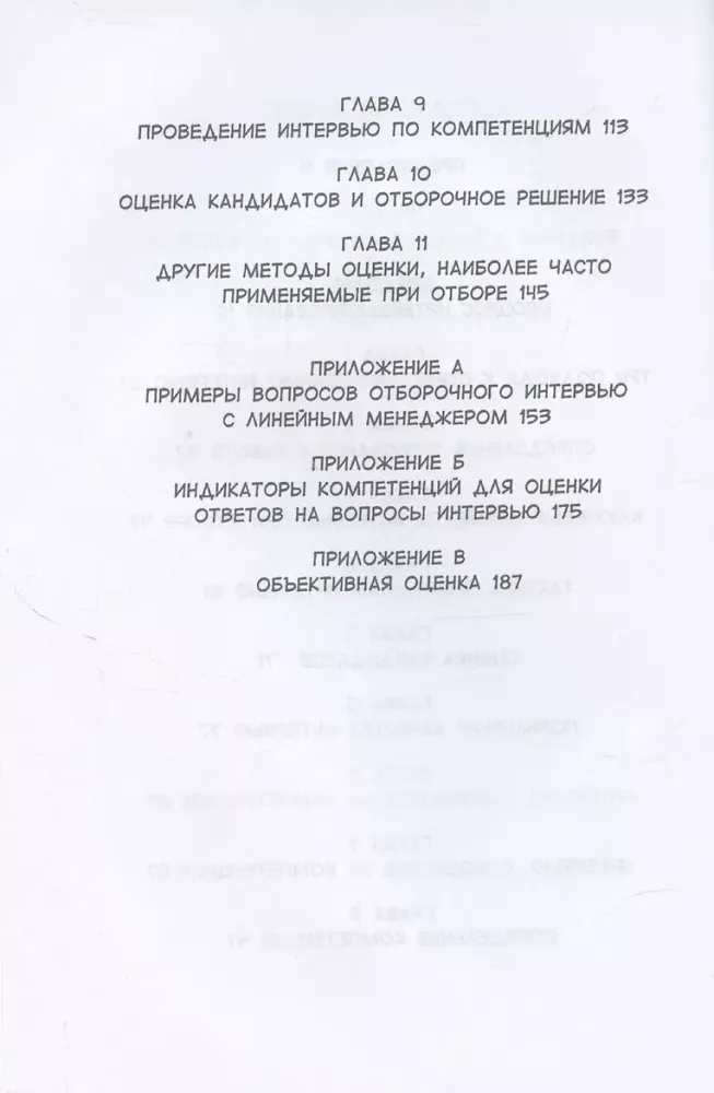 Wywiad kompetencyjny