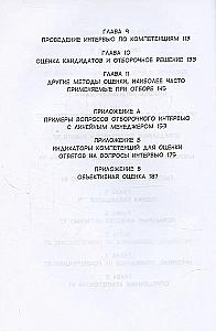 Wywiad kompetencyjny