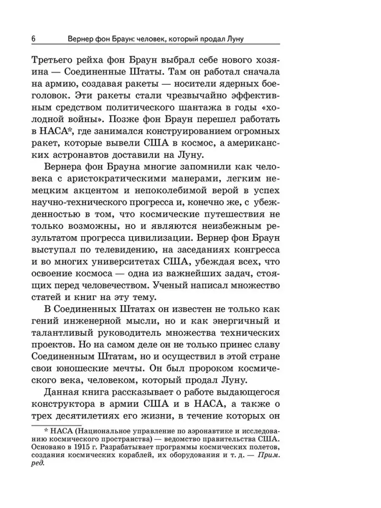 Вернер фон Браун: человек, который продал Луну