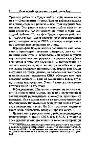 Вернер фон Браун: человек, который продал Луну