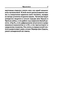 Вернер фон Браун: человек, который продал Луну
