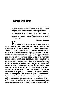 Вернер фон Браун: человек, который продал Луну