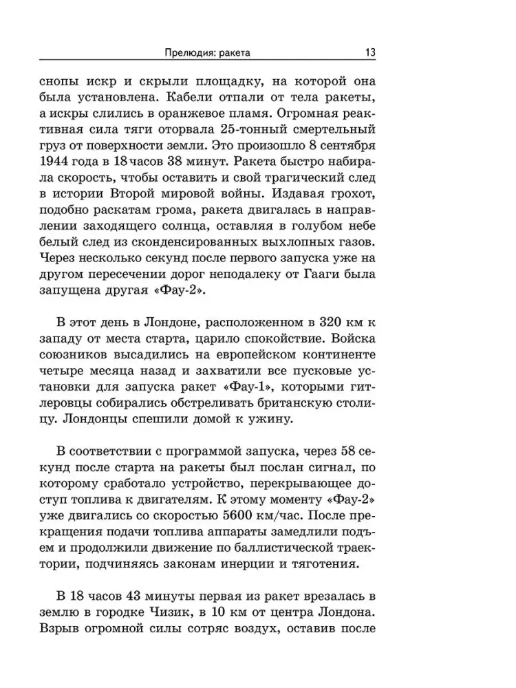 Вернер фон Браун: человек, который продал Луну