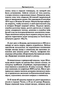 Вернер фон Браун: человек, который продал Луну