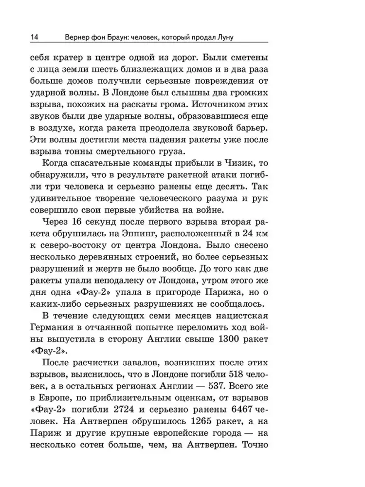 Вернер фон Браун: человек, который продал Луну