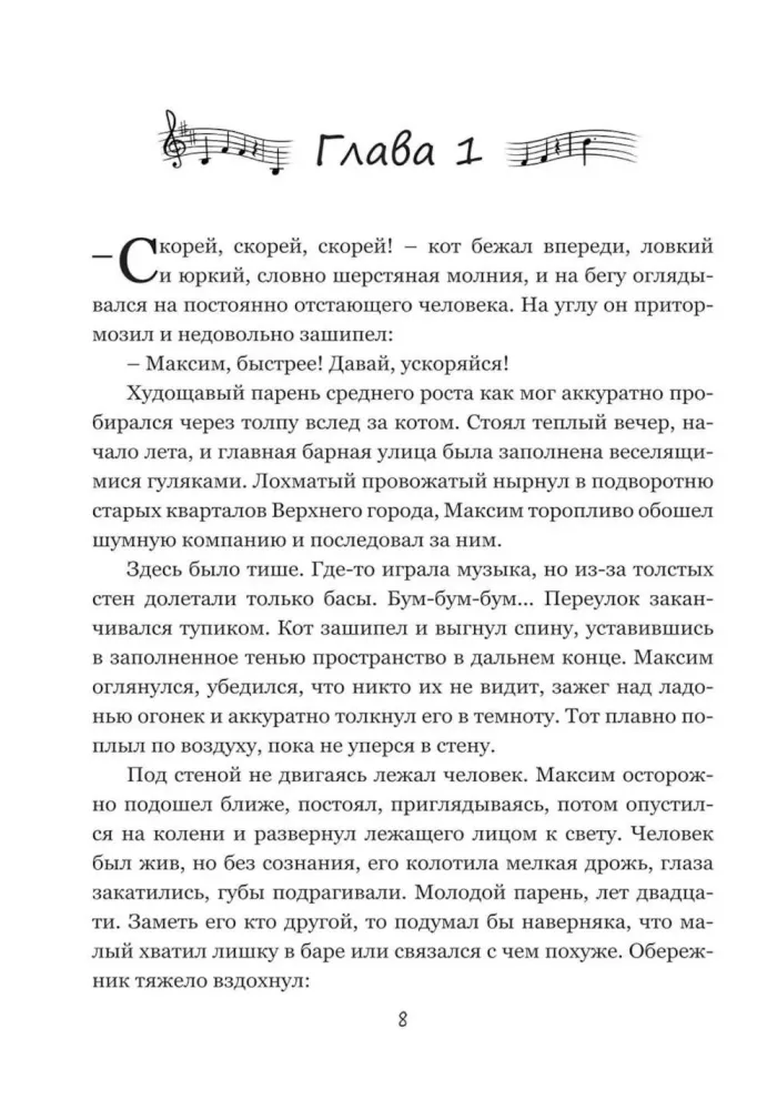 Lullaby for Minsk