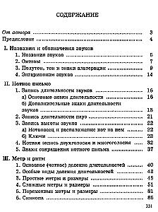 Задачи и упражнения по элементарной теории музыки