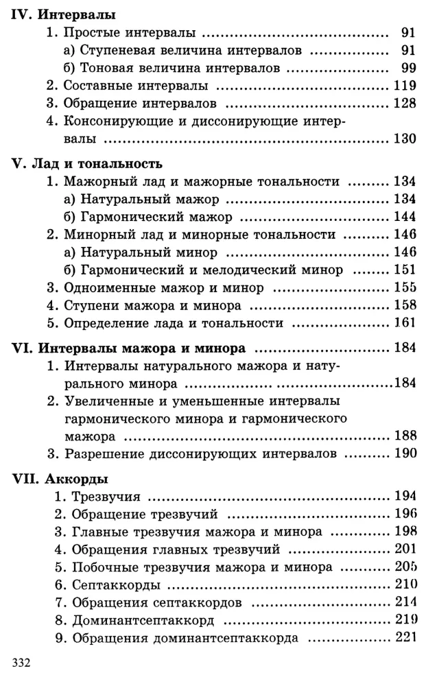 Задачи и упражнения по элементарной теории музыки