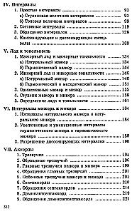 Задачи и упражнения по элементарной теории музыки