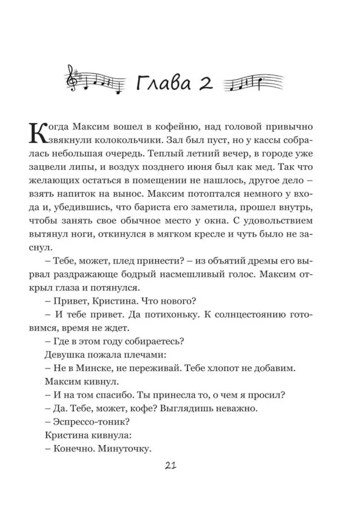Lullaby for Minsk