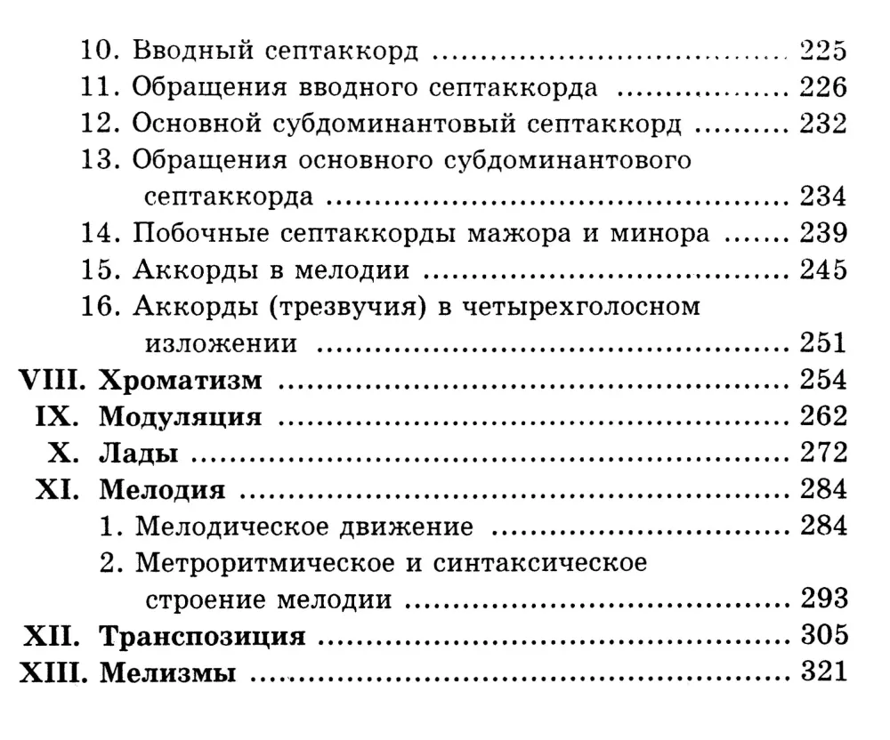 Задачи и упражнения по элементарной теории музыки