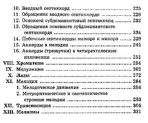 Задачи и упражнения по элементарной теории музыки