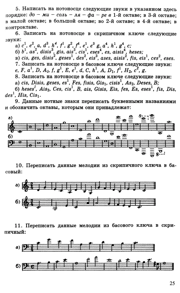 Задачи и упражнения по элементарной теории музыки