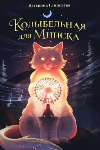 Lullaby for Minsk