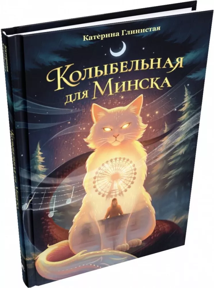 Lullaby for Minsk