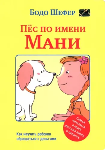 A Dog Named Mani