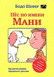 A Dog Named Mani