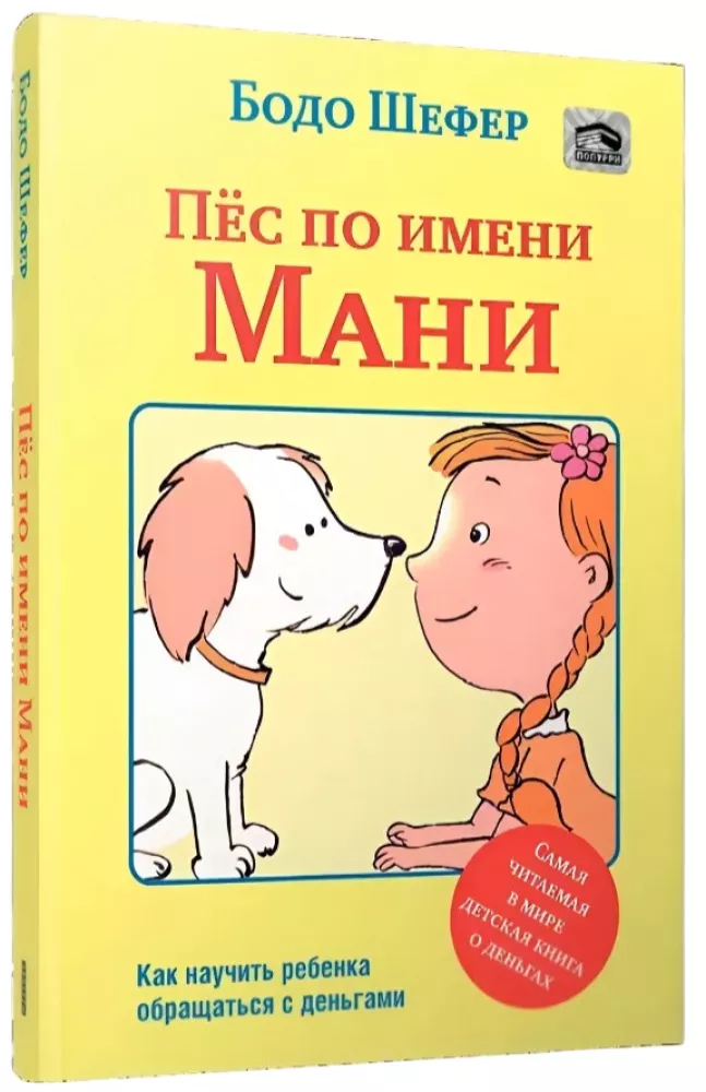 A Dog Named Mani