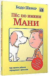 A Dog Named Mani
