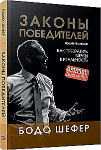 Uzvarētāju likumi