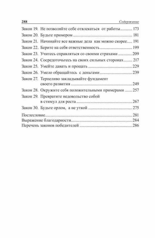 Uzvarētāju likumi