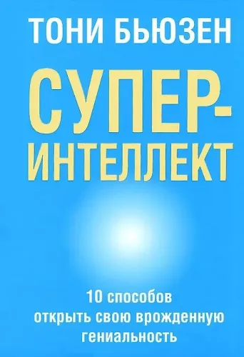 Superinteliģence