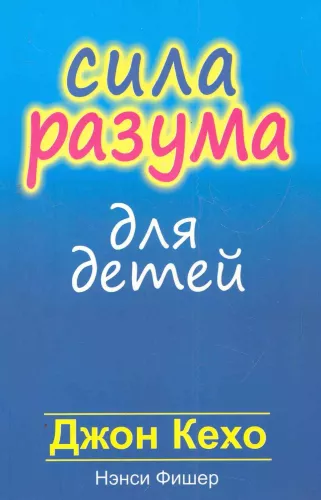 The Power of the Mind for Children