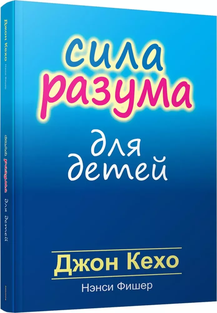 The Power of the Mind for Children