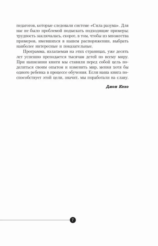 The Power of the Mind for Children