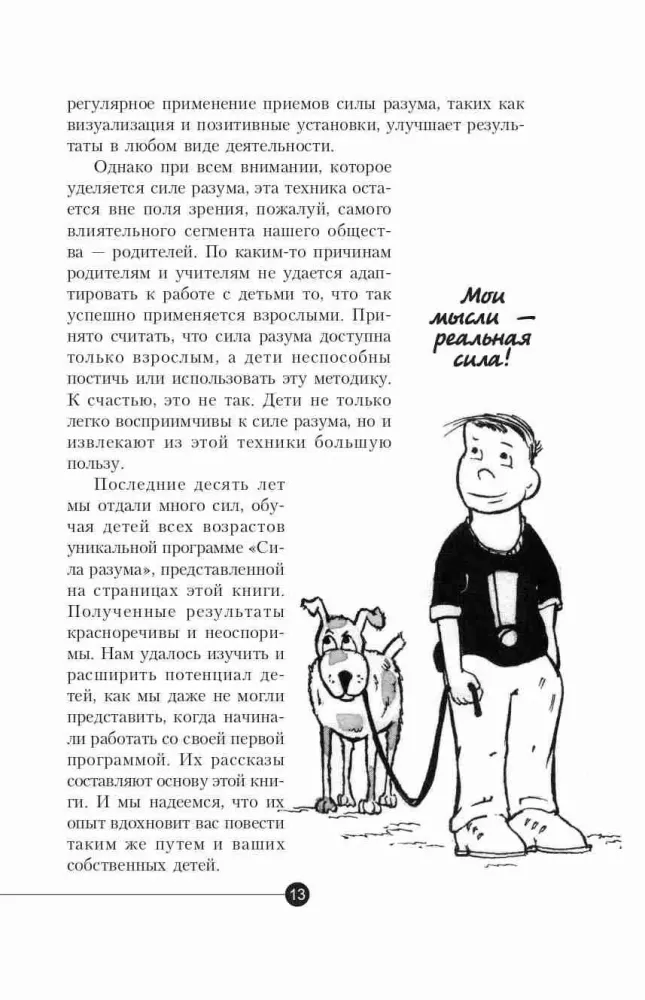 The Power of the Mind for Children