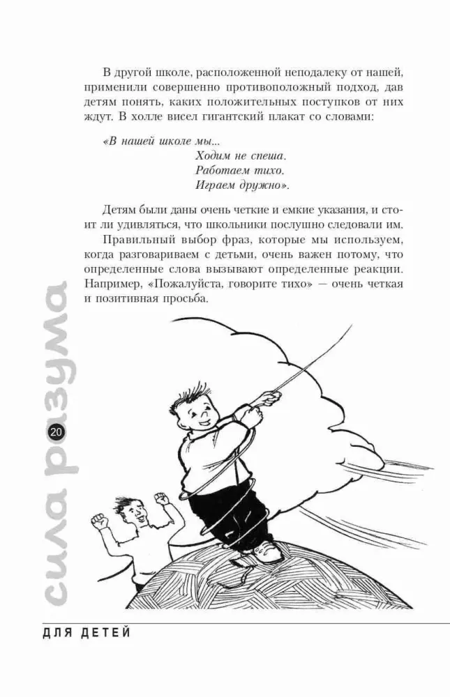 The Power of the Mind for Children