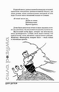 The Power of the Mind for Children
